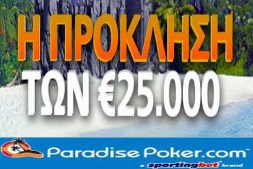 €25.000 Challenge | Paradise Poker | Προσφορές πόκερ