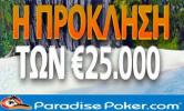 €25.000 Challenge | Paradise Poker | Προσφορές πόκερ